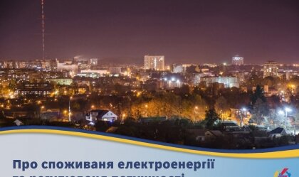 АТ «Вінницяобленерго» – особистий кабінет, передати покази лічильника, кол-центр 0 (800) 30-95-95 Новини_0
