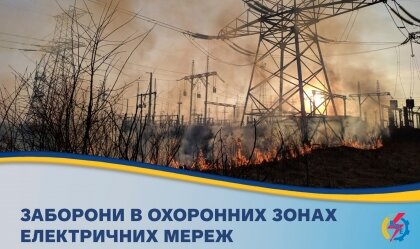 АТ «Вінницяобленерго» – особистий кабінет, передати покази лічильника, кол-центр 0 (800) 30-95-95 Новини_5