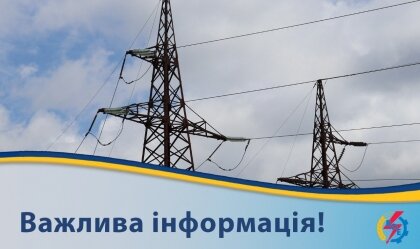 АТ «Вінницяобленерго» – особистий кабінет, передати покази лічильника, кол-центр 0 (800) 30-95-95 Новини_2