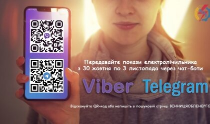 АТ «Вінницяобленерго» – особистий кабінет, передати покази лічильника, кол-центр 0 (800) 30-95-95 Новини_8