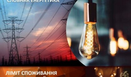 АТ «Вінницяобленерго» – особистий кабінет, передати покази лічильника, кол-центр 0 (800) 30-95-95 Новини_3