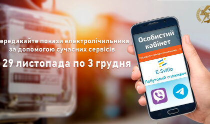 АТ «Вінницяобленерго» – особистий кабінет, передати покази лічильника, кол-центр 0 (800) 30-95-95 Новини_0