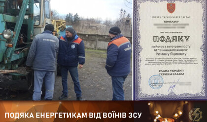 АТ «Вінницяобленерго» – особистий кабінет, передати покази лічильника, кол-центр 0 (800) 30-95-95 Новини_3