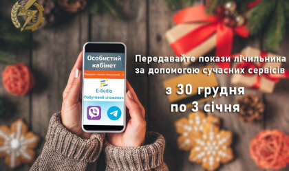 АТ «Вінницяобленерго» – особистий кабінет, передати покази лічильника, кол-центр 0 (800) 30-95-95 Новини_6