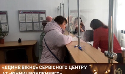 АТ «Вінницяобленерго» – особистий кабінет, передати покази лічильника, кол-центр 0 (800) 30-95-95 Новини_4