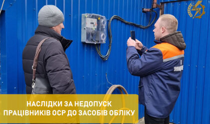 АТ «Вінницяобленерго» – особистий кабінет, передати покази лічильника, кол-центр 0 (800) 30-95-95 Новини_7