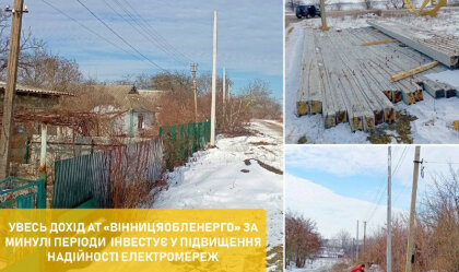 АТ «Вінницяобленерго» – особистий кабінет, передати покази лічильника, кол-центр 0 (800) 30-95-95 Новини_6