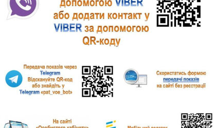 АТ «Вінницяобленерго» – особистий кабінет, передати покази лічильника, кол-центр 0 (800) 30-95-95 Новини_3