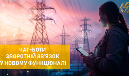 АТ «Вінницяобленерго» – особистий кабінет, передати покази лічильника, кол-центр 0 (800) 30-95-95 Новини_2