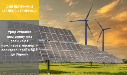АТ «Вінницяобленерго» – особистий кабінет, передати покази лічильника, кол-центр 0 (800) 30-95-95 Новини_2