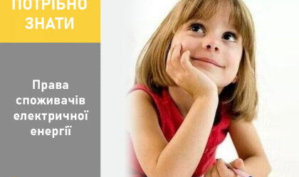 АТ «Вінницяобленерго» – особистий кабінет, передати покази лічильника, кол-центр 0 (800) 30-95-95 Новини_6
