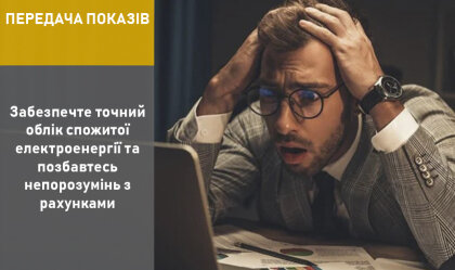 АТ «Вінницяобленерго» – особистий кабінет, передати покази лічильника, кол-центр 0 (800) 30-95-95 Новини_0