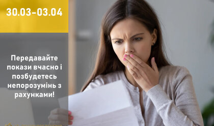 АТ «Вінницяобленерго» – особистий кабінет, передати покази лічильника, кол-центр 0 (800) 30-95-95 Новини_2
