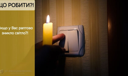 АТ «Вінницяобленерго» – особистий кабінет, передати покази лічильника, кол-центр 0 (800) 30-95-95 Новини_10