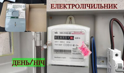 АТ «Вінницяобленерго» – особистий кабінет, передати покази лічильника, кол-центр 0 (800) 30-95-95 Новини_7