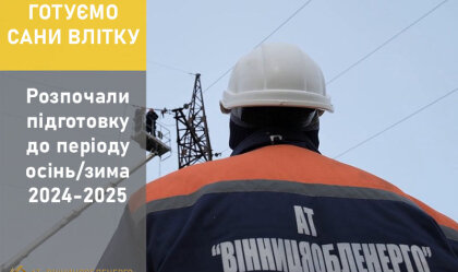 АТ «Вінницяобленерго» – особистий кабінет, передати покази лічильника, кол-центр 0 (800) 30-95-95 Новини_10