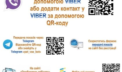 АТ «Вінницяобленерго» – особистий кабінет, передати покази лічильника, кол-центр 0 (800) 30-95-95 Новини_2