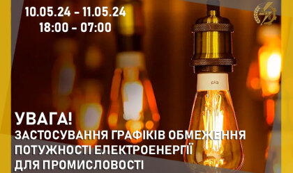 АТ «Вінницяобленерго» – особистий кабінет, передати покази лічильника, кол-центр 0 (800) 30-95-95 Новини_7