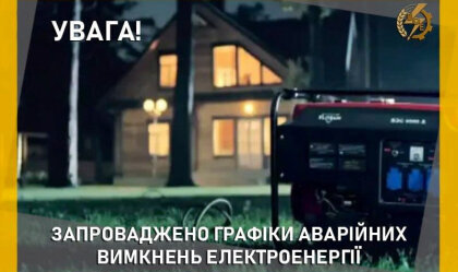 АТ «Вінницяобленерго» – особистий кабінет, передати покази лічильника, кол-центр 0 (800) 30-95-95 Новини_0