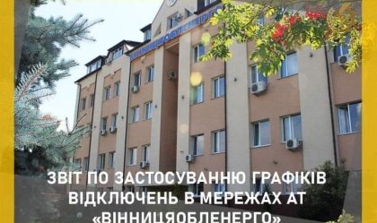 АТ «Вінницяобленерго» – особистий кабінет, передати покази лічильника, кол-центр 0 (800) 30-95-95 Новини_1