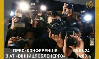 АТ «Вінницяобленерго» – особистий кабінет, передати покази лічильника, кол-центр 0 (800) 30-95-95 Новини_7