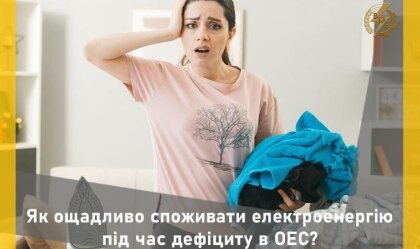 АТ «Вінницяобленерго» – особистий кабінет, передати покази лічильника, кол-центр 0 (800) 30-95-95 Новини_1