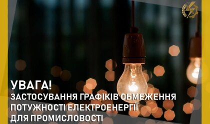 АТ «Вінницяобленерго» – особистий кабінет, передати покази лічильника, кол-центр 0 (800) 30-95-95 Новини_8