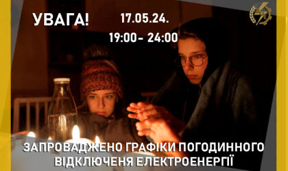 АТ «Вінницяобленерго» – особистий кабінет, передати покази лічильника, кол-центр 0 (800) 30-95-95 Новини_11