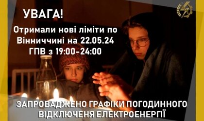 АТ «Вінницяобленерго» – особистий кабінет, передати покази лічильника, кол-центр 0 (800) 30-95-95 Новини_11