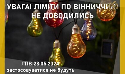 АТ «Вінницяобленерго» – особистий кабінет, передати покази лічильника, кол-центр 0 (800) 30-95-95 Новини_6