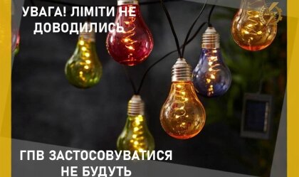 АТ «Вінницяобленерго» – особистий кабінет, передати покази лічильника, кол-центр 0 (800) 30-95-95 Новини_11