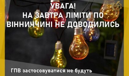 АТ «Вінницяобленерго» – особистий кабінет, передати покази лічильника, кол-центр 0 (800) 30-95-95 Новини_6