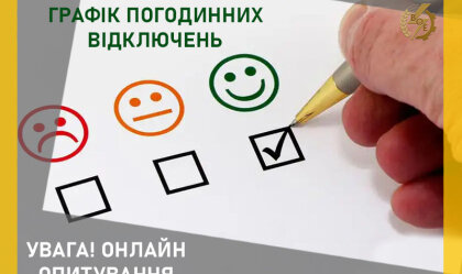 АТ «Вінницяобленерго» – особистий кабінет, передати покази лічильника, кол-центр 0 (800) 30-95-95 Новини_5