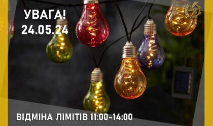 АТ «Вінницяобленерго» – особистий кабінет, передати покази лічильника, кол-центр 0 (800) 30-95-95 Новини_4