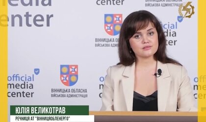 АТ «Вінницяобленерго» – особистий кабінет, передати покази лічильника, кол-центр 0 (800) 30-95-95 Новини_6
