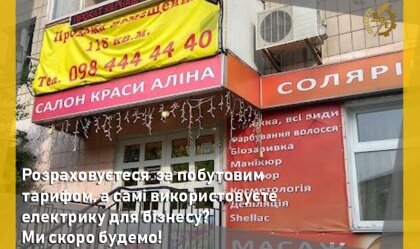 АТ «Вінницяобленерго» – особистий кабінет, передати покази лічильника, кол-центр 0 (800) 30-95-95 Новини_3