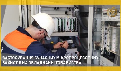 АТ «Вінницяобленерго» – особистий кабінет, передати покази лічильника, кол-центр 0 (800) 30-95-95 Новини_9