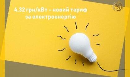 АТ «Вінницяобленерго» – особистий кабінет, передати покази лічильника, кол-центр 0 (800) 30-95-95 Новини_11