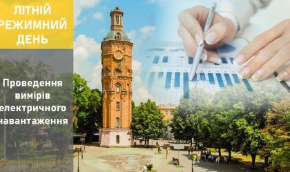 АТ «Вінницяобленерго» – особистий кабінет, передати покази лічильника, кол-центр 0 (800) 30-95-95 Новини_3
