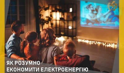 АТ «Вінницяобленерго» – особистий кабінет, передати покази лічильника, кол-центр 0 (800) 30-95-95 Новини_2