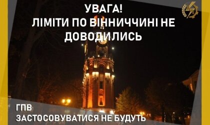 АТ «Вінницяобленерго» – особистий кабінет, передати покази лічильника, кол-центр 0 (800) 30-95-95 Новини_0