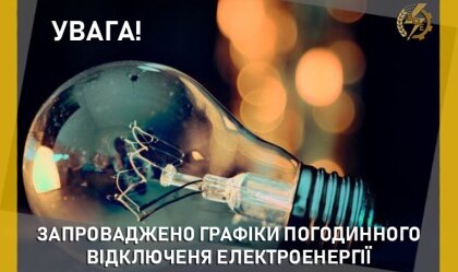АТ «Вінницяобленерго» – особистий кабінет, передати покази лічильника, кол-центр 0 (800) 30-95-95 Новини_10
