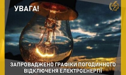 АТ «Вінницяобленерго» – особистий кабінет, передати покази лічильника, кол-центр 0 (800) 30-95-95 Новини_9