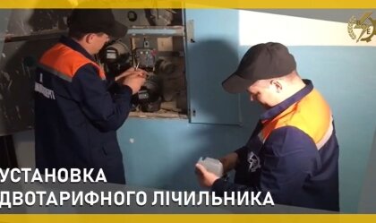 АТ «Вінницяобленерго» – особистий кабінет, передати покази лічильника, кол-центр 0 (800) 30-95-95 Новини_4