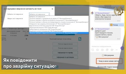 АТ «Вінницяобленерго» – особистий кабінет, передати покази лічильника, кол-центр 0 (800) 30-95-95 Новини_10