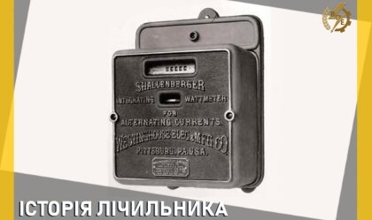 АТ «Вінницяобленерго» – особистий кабінет, передати покази лічильника, кол-центр 0 (800) 30-95-95 Новини_2