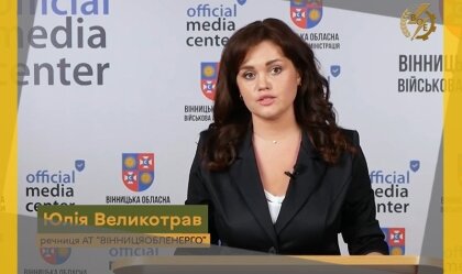 АТ «Вінницяобленерго» – особистий кабінет, передати покази лічильника, кол-центр 0 (800) 30-95-95 Новини_8