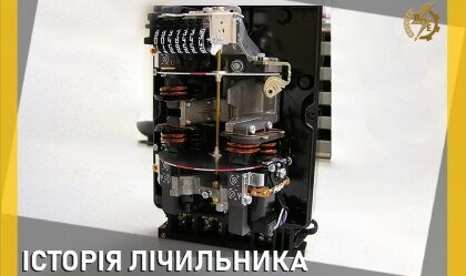 АТ «Вінницяобленерго» – особистий кабінет, передати покази лічильника, кол-центр 0 (800) 30-95-95 Новини_3