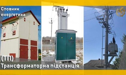 АТ «Вінницяобленерго» – особистий кабінет, передати покази лічильника, кол-центр 0 (800) 30-95-95 Новини_11