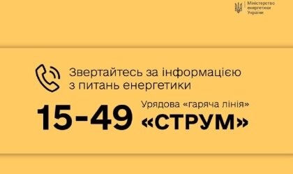 АТ «Вінницяобленерго» – особистий кабінет, передати покази лічильника, кол-центр 0 (800) 30-95-95 Новини_7